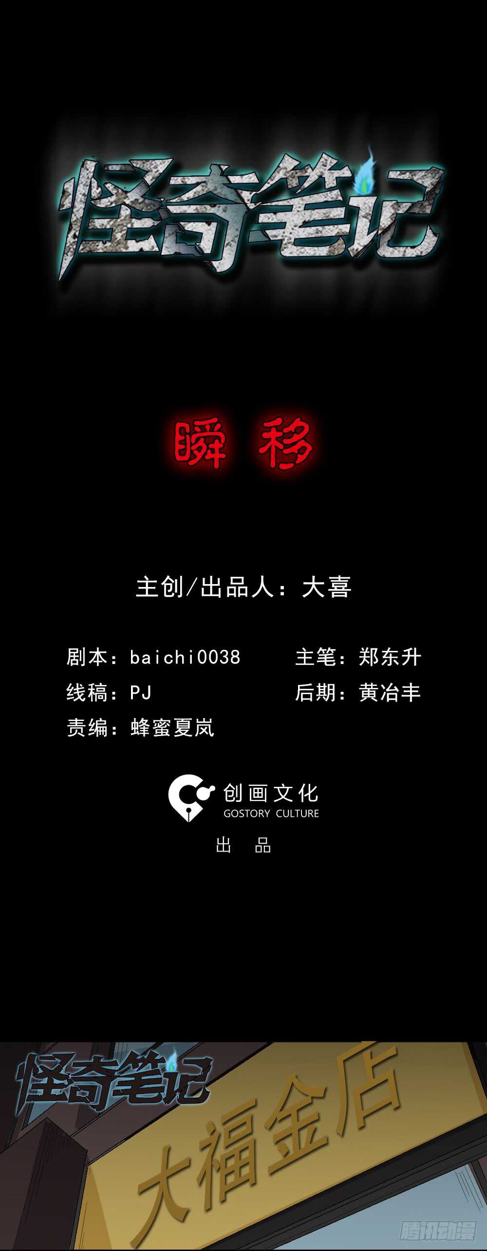 《怪奇笔记（怪奇脑洞集）》瞬移（1） 第2页