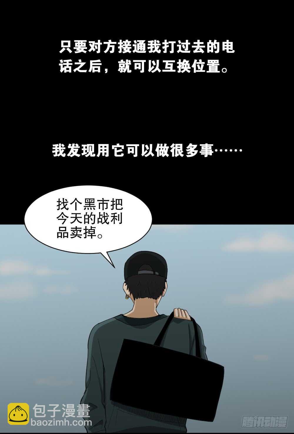 《怪奇笔记（怪奇脑洞集）》瞬移（1） 第32页