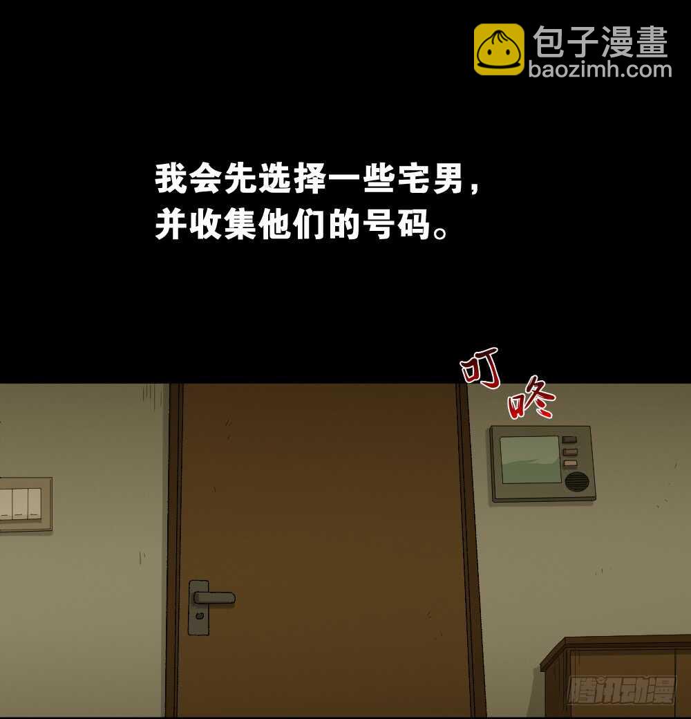 《怪奇笔记（怪奇脑洞集）》瞬移（1） 第33页