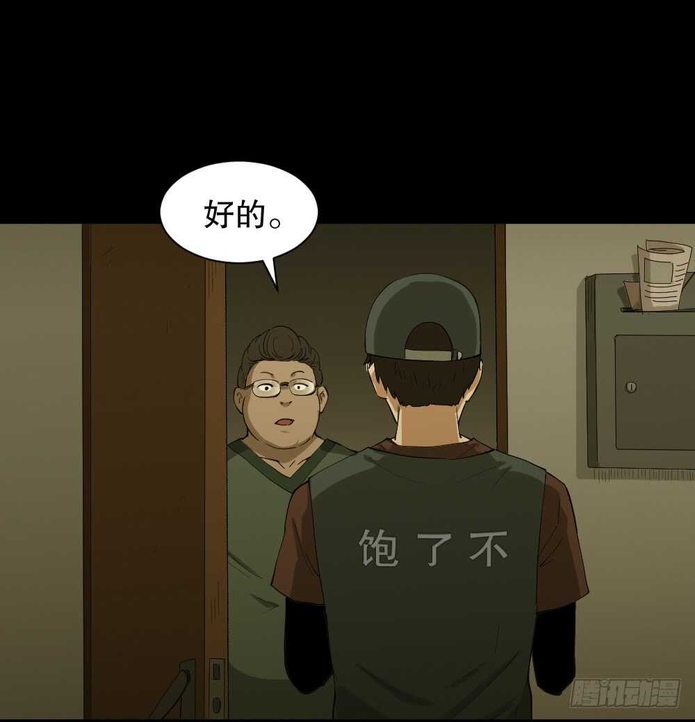 《怪奇笔记（怪奇脑洞集）》瞬移（1） 第35页