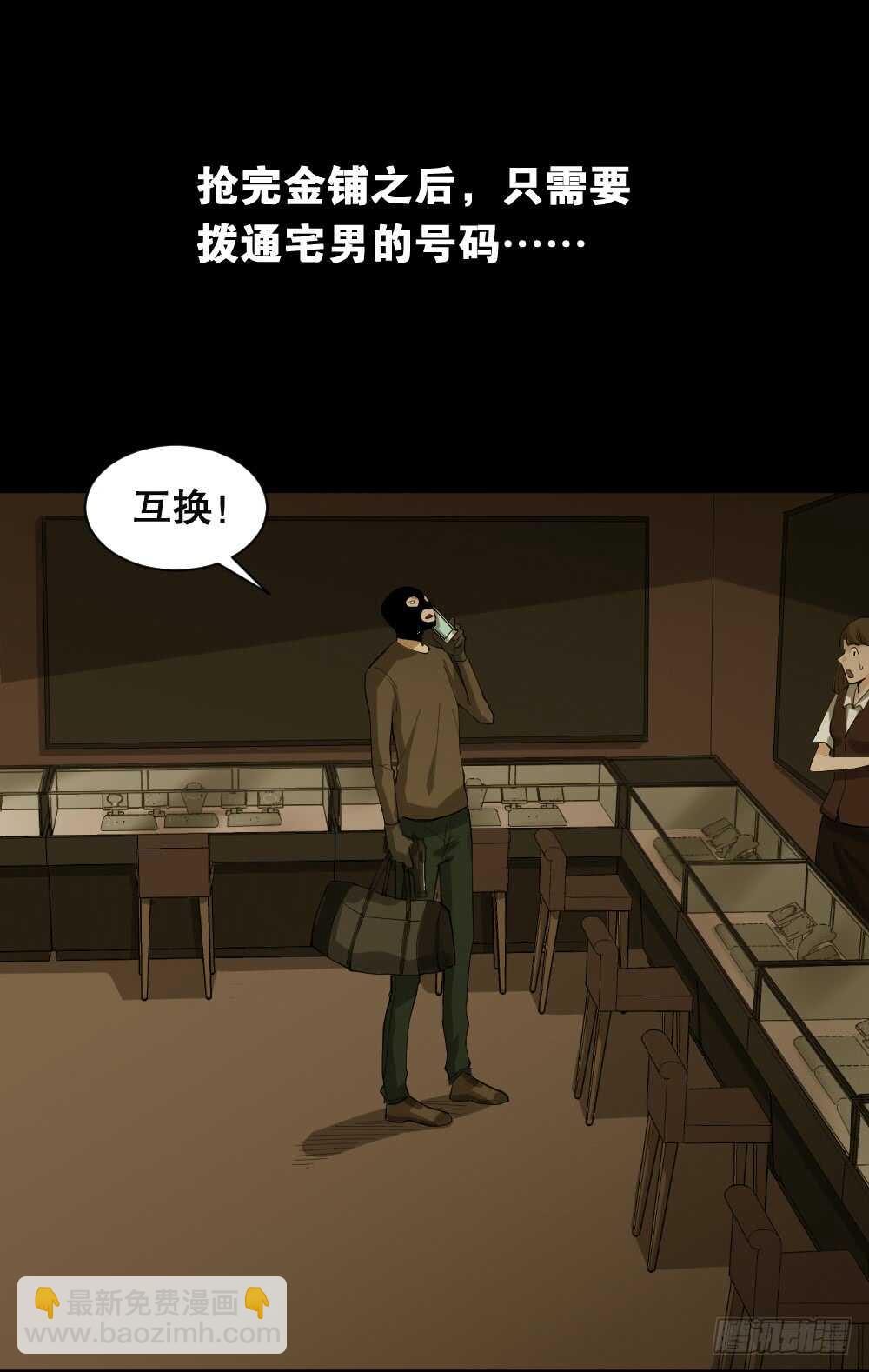 《怪奇笔记（怪奇脑洞集）》瞬移（1） 第37页