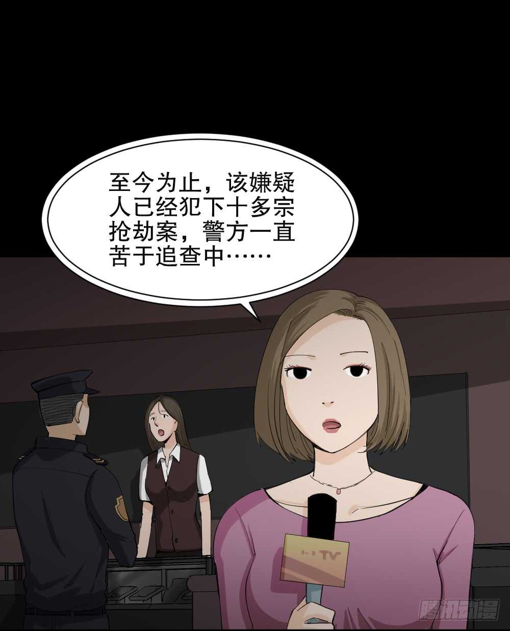 《怪奇笔记（怪奇脑洞集）》瞬移（1） 第39页