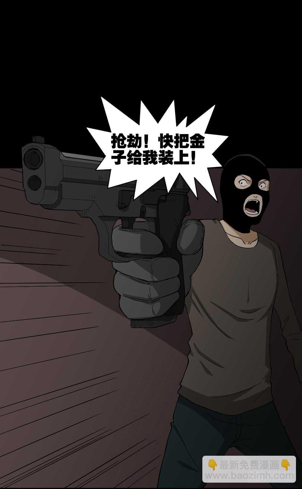 《怪奇笔记（怪奇脑洞集）》瞬移（1） 第4页