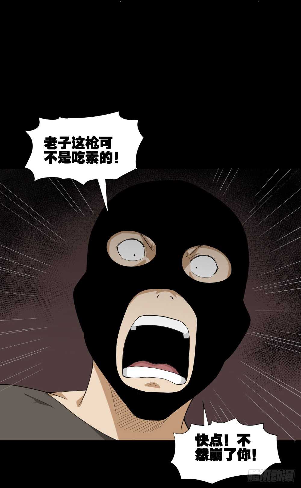 《怪奇笔记（怪奇脑洞集）》瞬移（1） 第8页