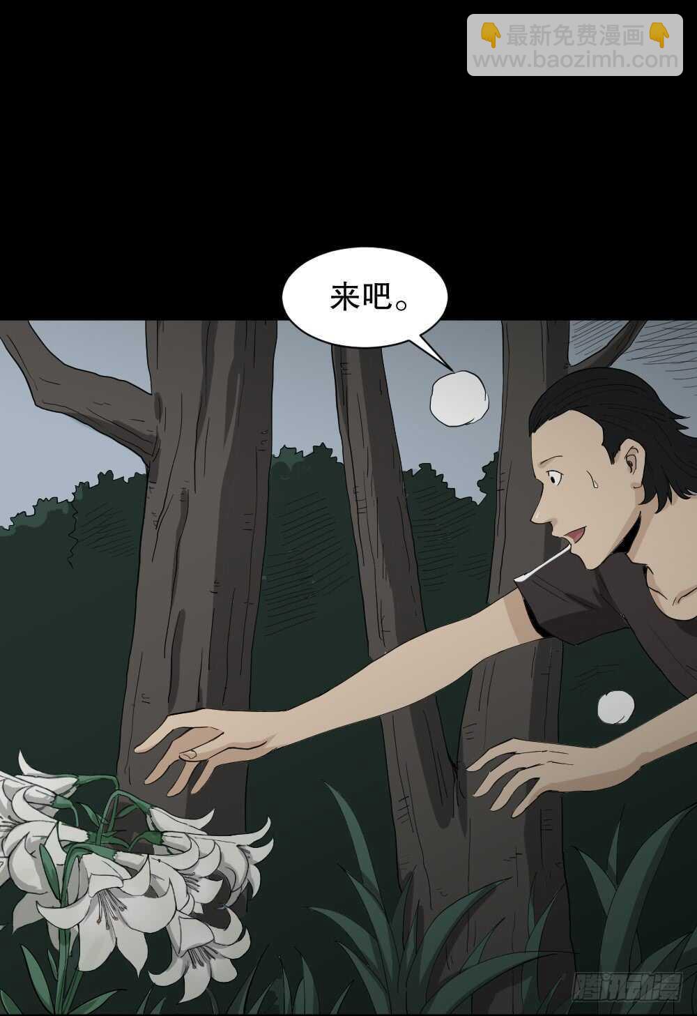 《怪奇笔记（怪奇脑洞集）》雨幕（7） 第11页