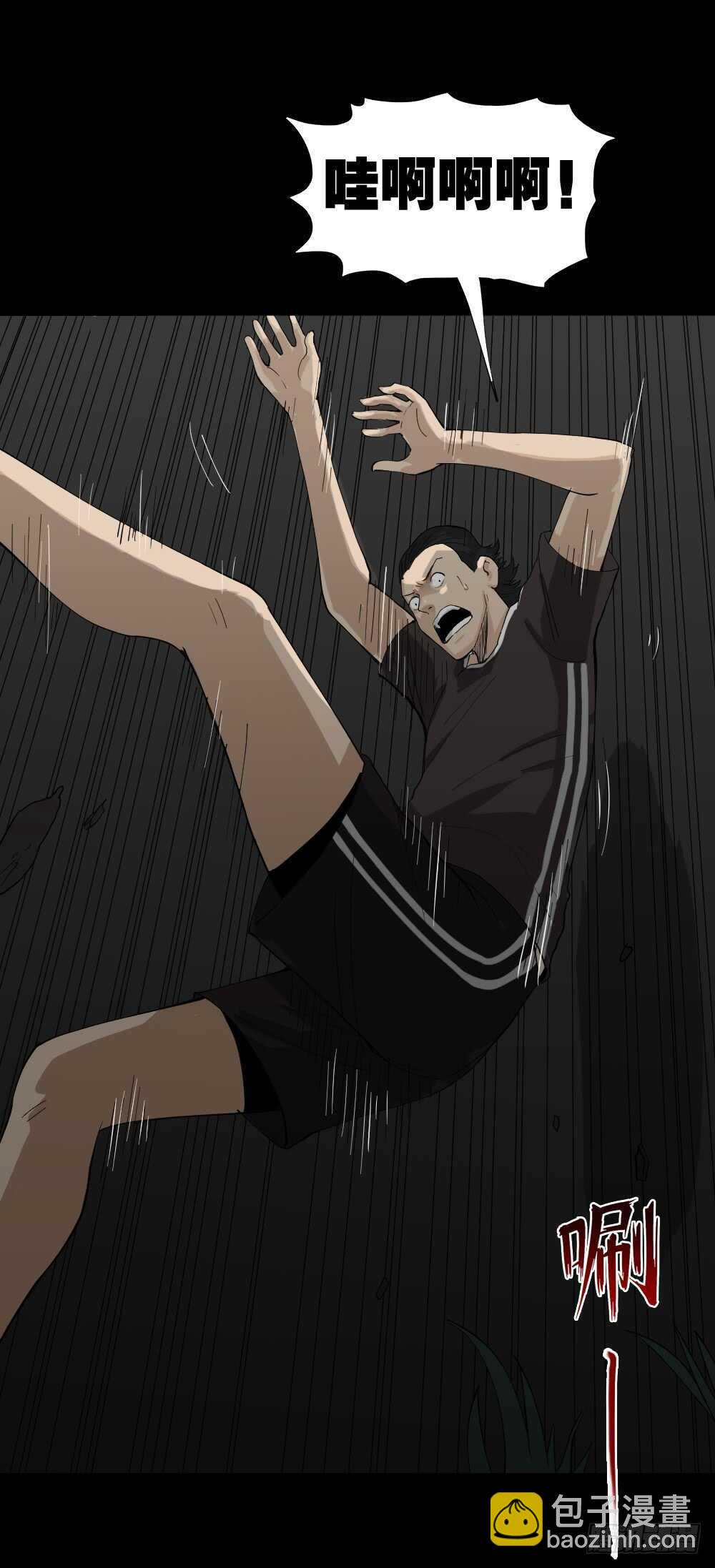 《怪奇笔记（怪奇脑洞集）》雨幕（7） 第14页