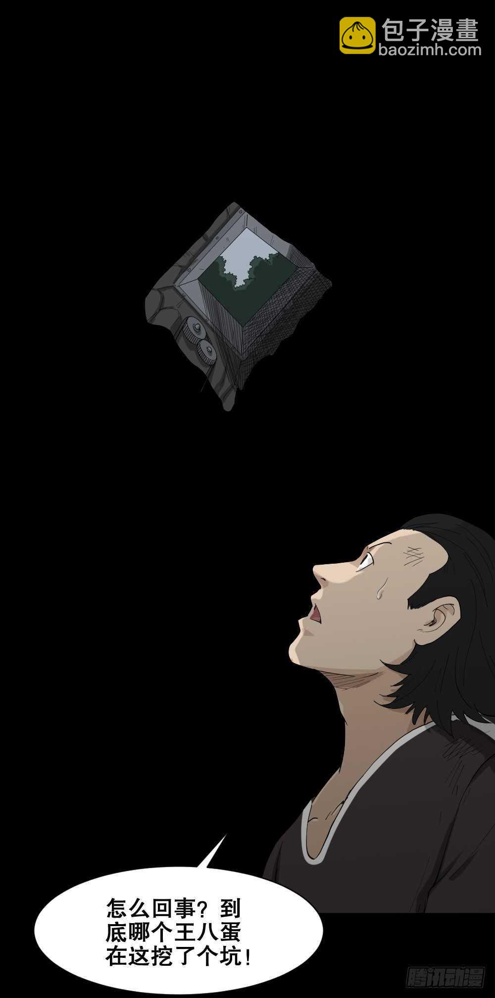 《怪奇笔记（怪奇脑洞集）》雨幕（7） 第17页