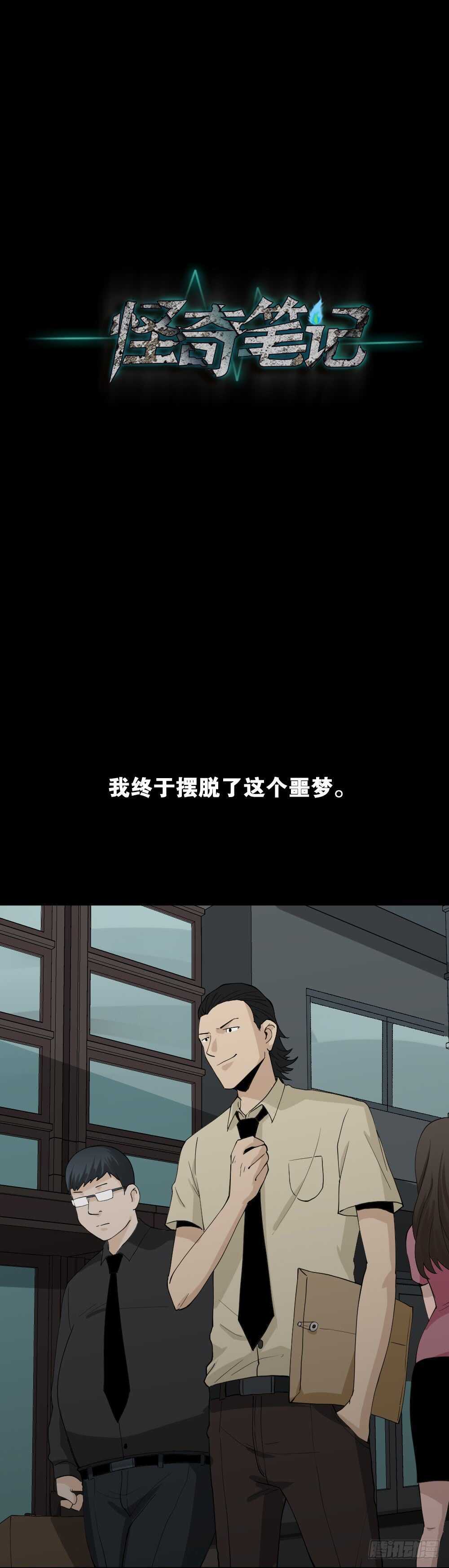 《怪奇笔记（怪奇脑洞集）》雨幕（7） 第1页