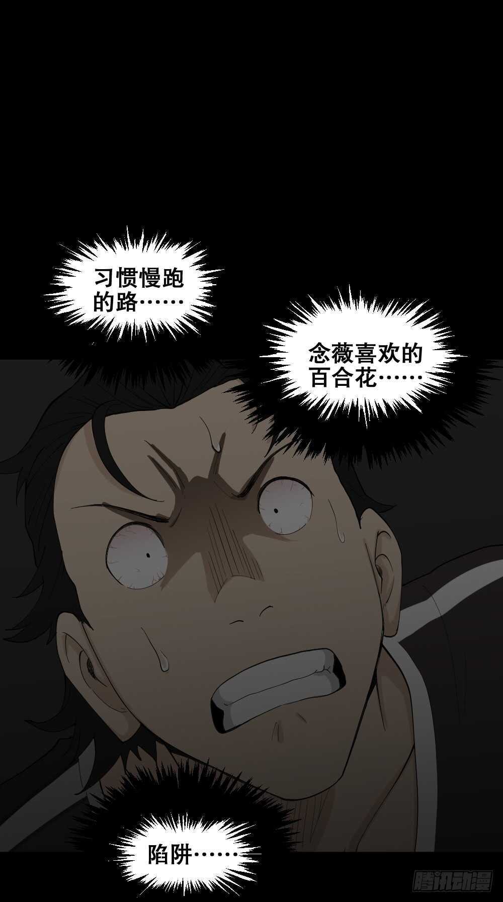 《怪奇笔记（怪奇脑洞集）》雨幕（7） 第22页