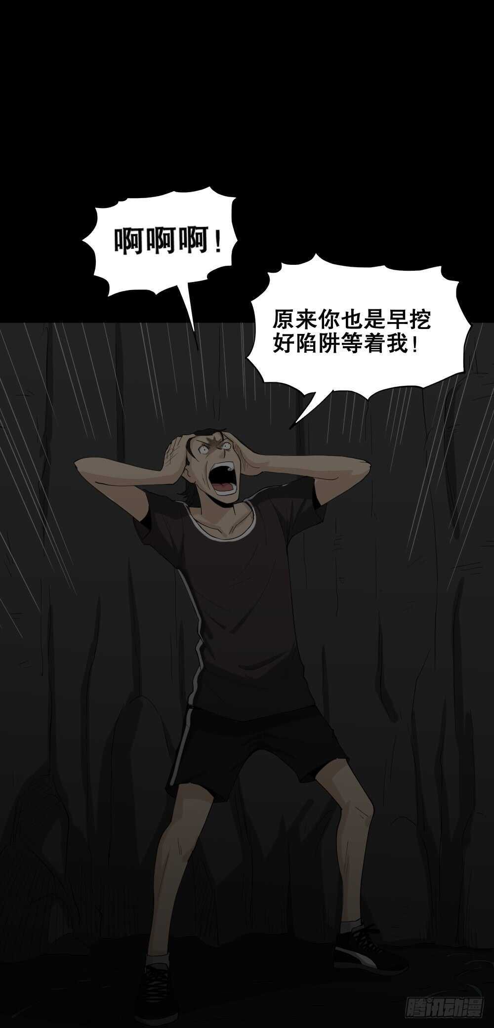 《怪奇笔记（怪奇脑洞集）》雨幕（7） 第24页