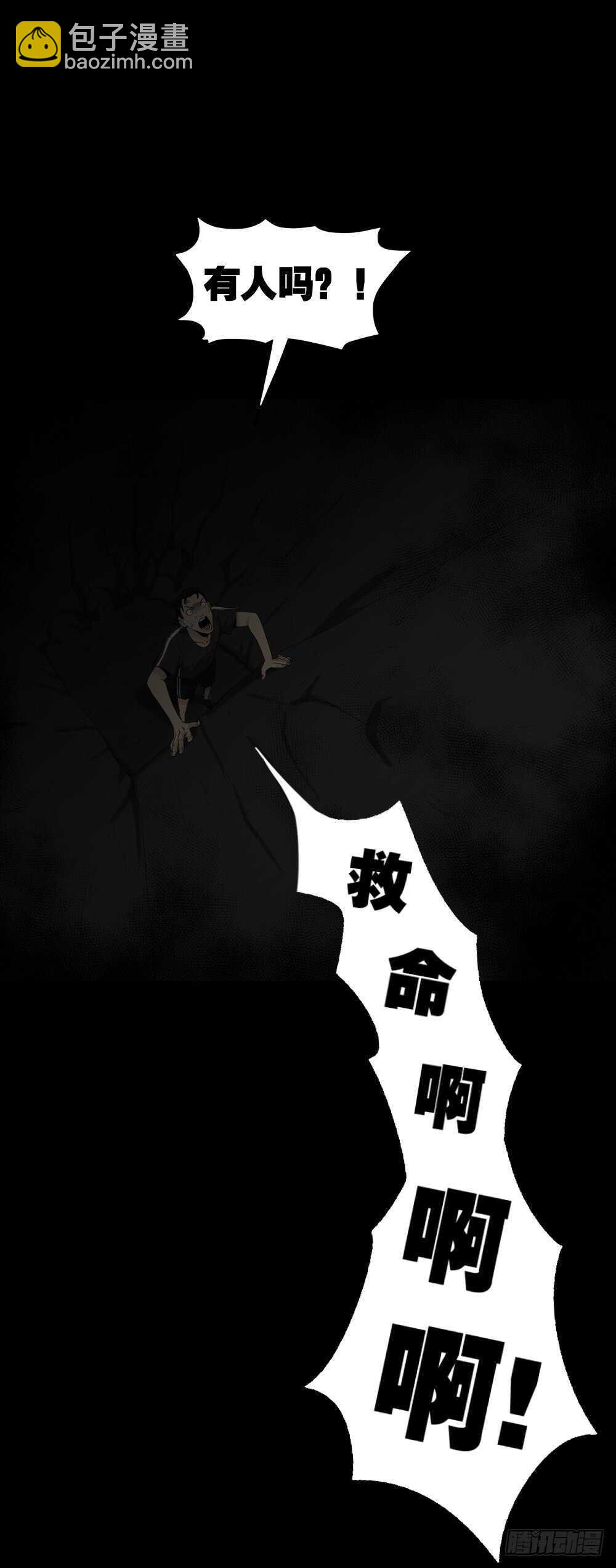 《怪奇笔记（怪奇脑洞集）》雨幕（7） 第27页