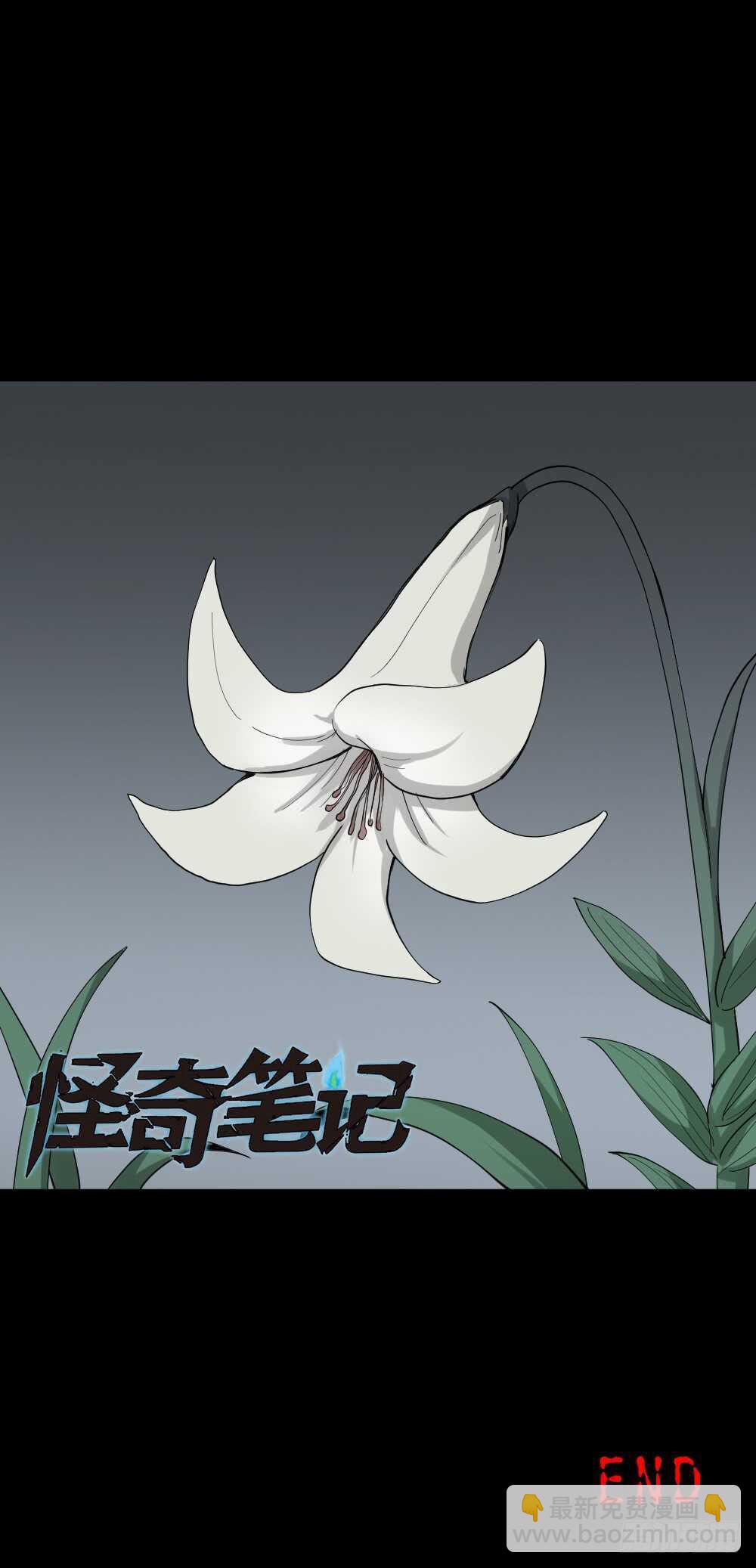 《怪奇笔记（怪奇脑洞集）》雨幕（7） 第29页