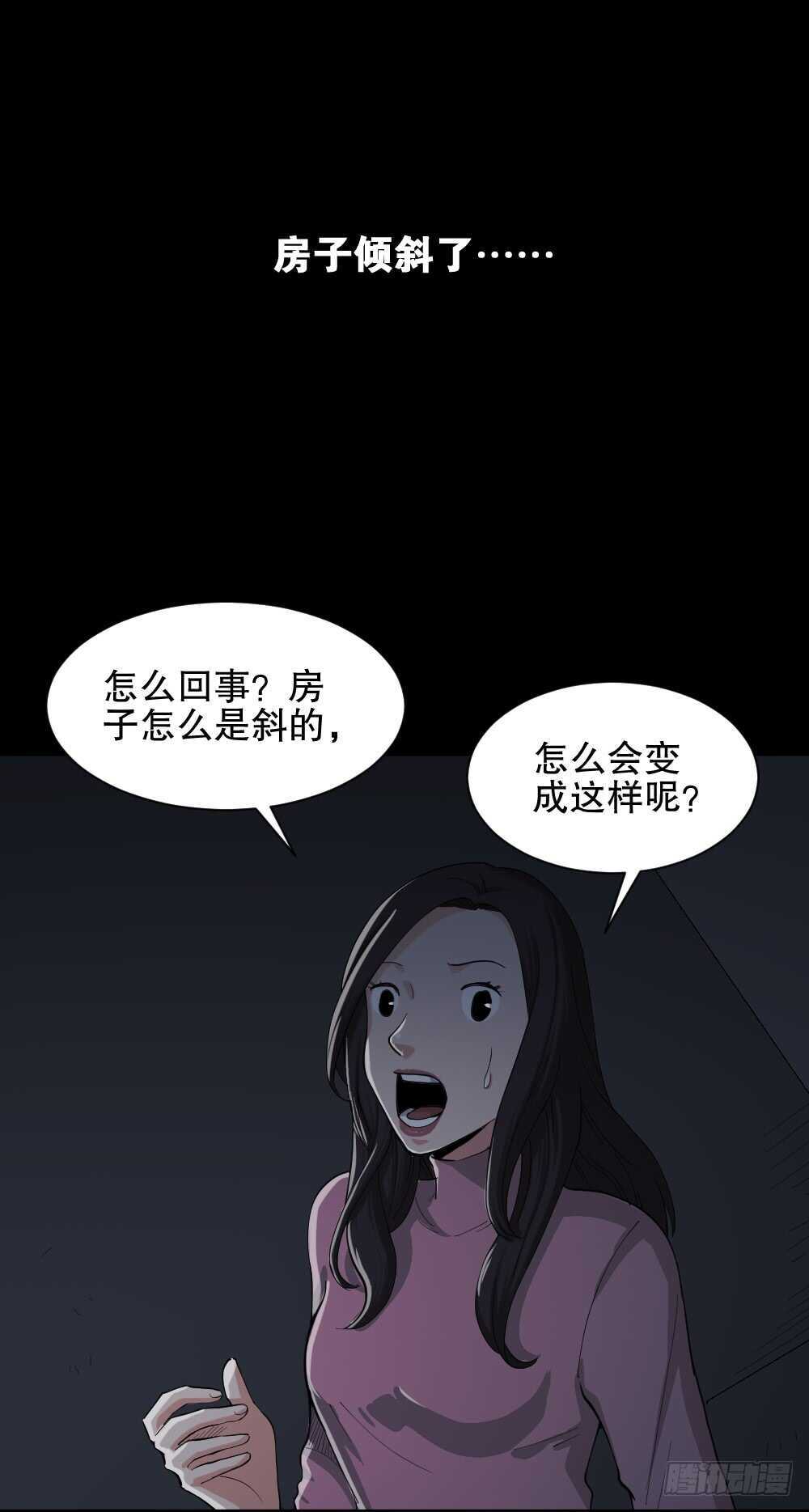 《怪奇笔记（怪奇脑洞集）》雨幕（7） 第34页