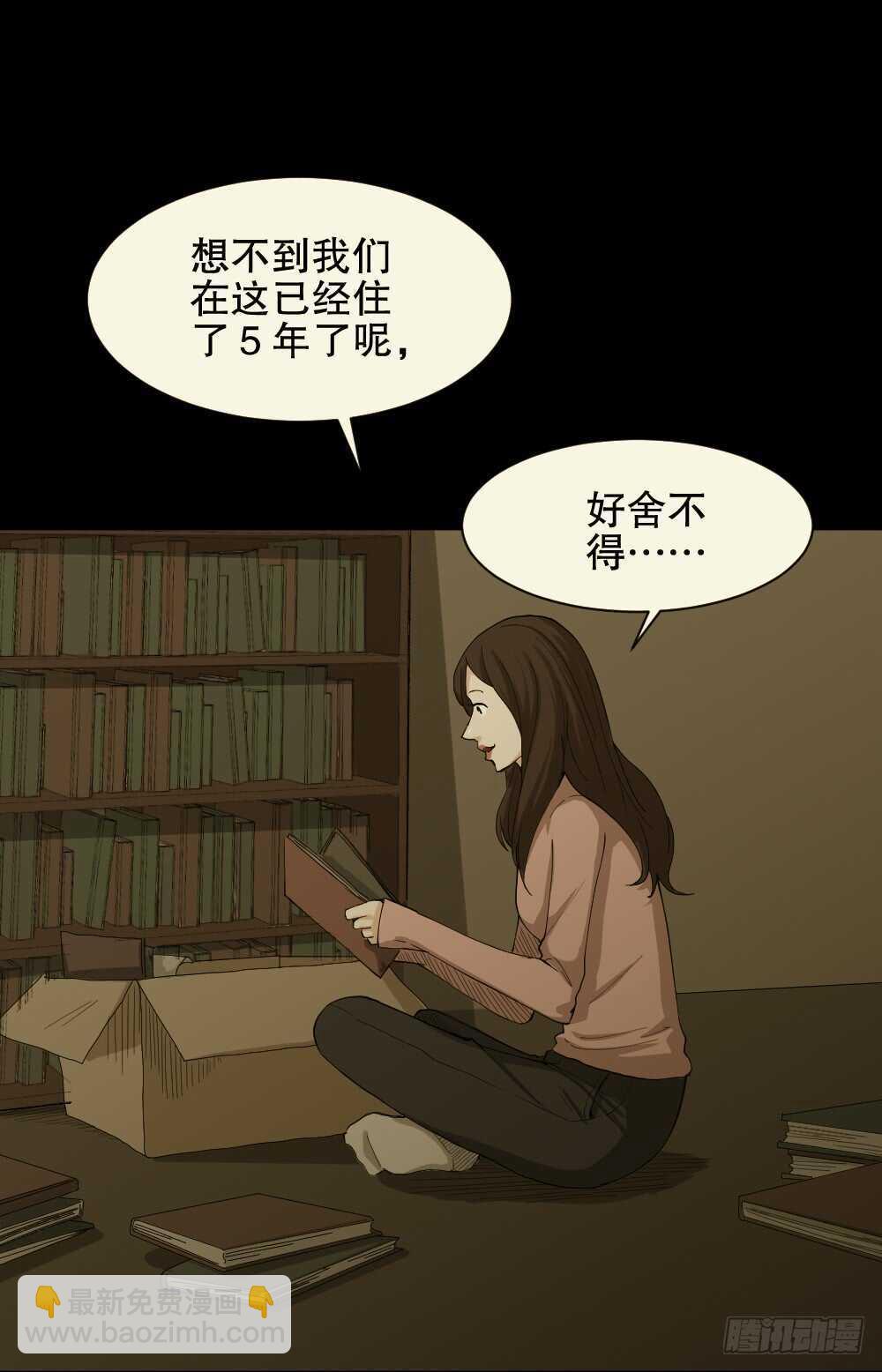 《怪奇笔记（怪奇脑洞集）》雨幕（7） 第37页