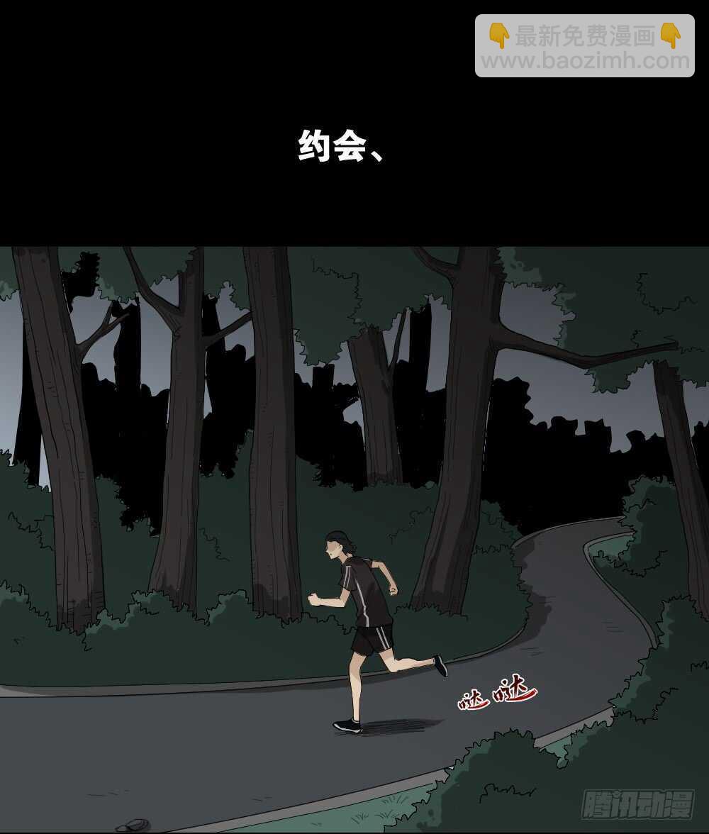 《怪奇笔记（怪奇脑洞集）》雨幕（7） 第3页