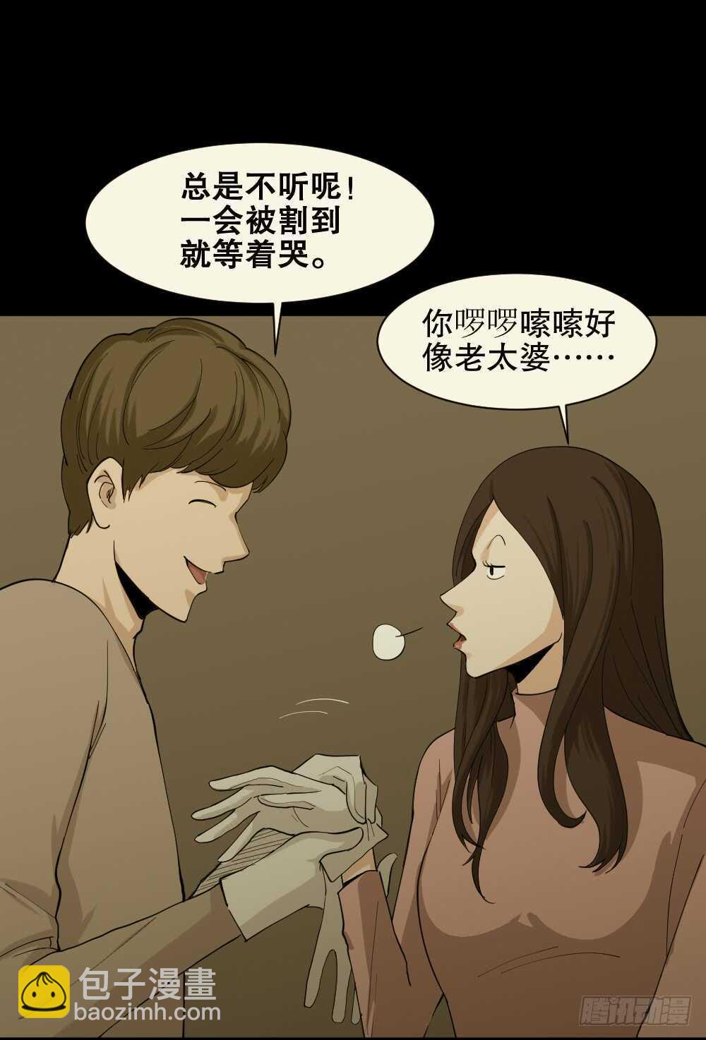 《怪奇笔记（怪奇脑洞集）》雨幕（7） 第41页