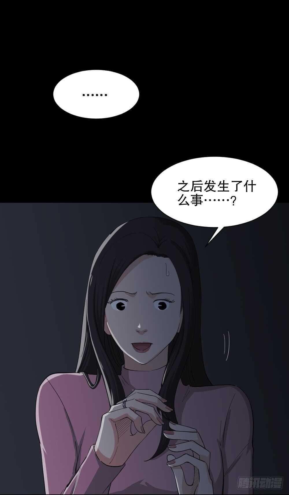 《怪奇笔记（怪奇脑洞集）》雨幕（7） 第48页