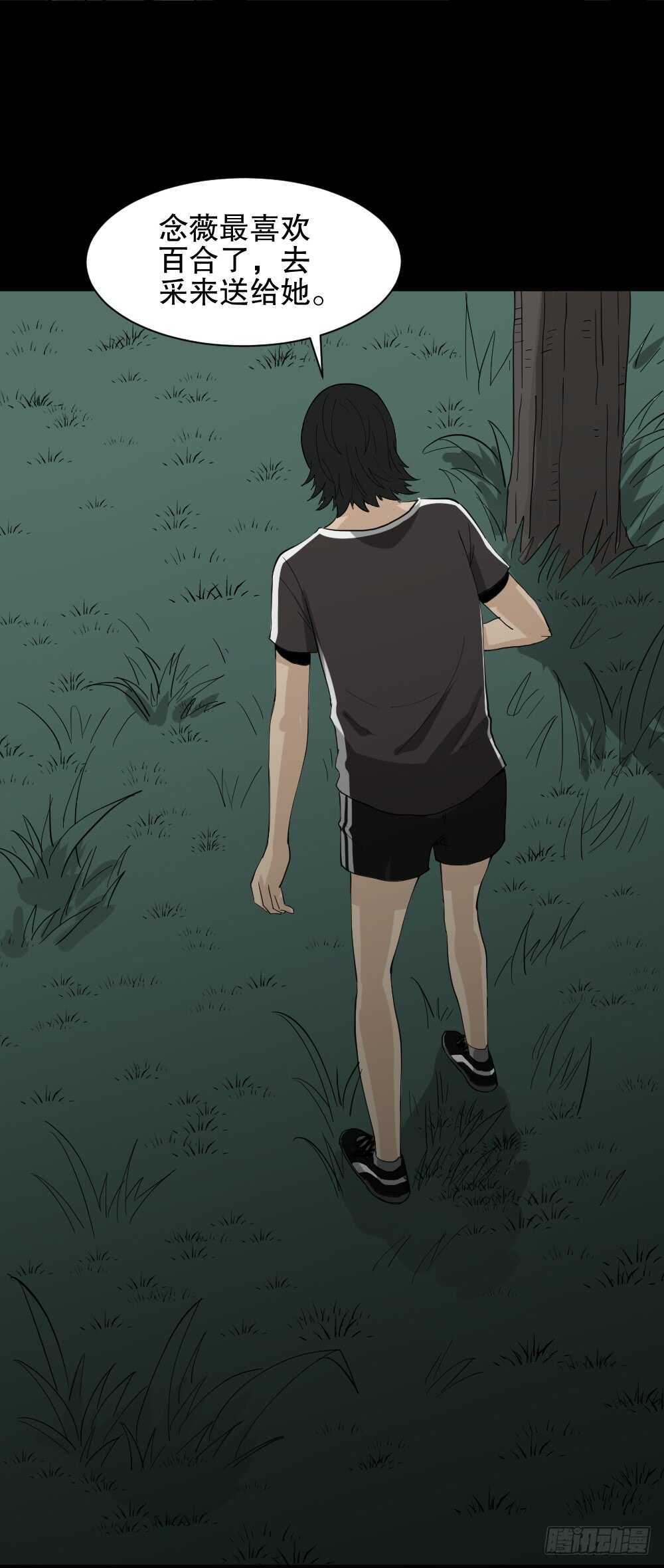 《怪奇笔记（怪奇脑洞集）》雨幕（7） 第8页