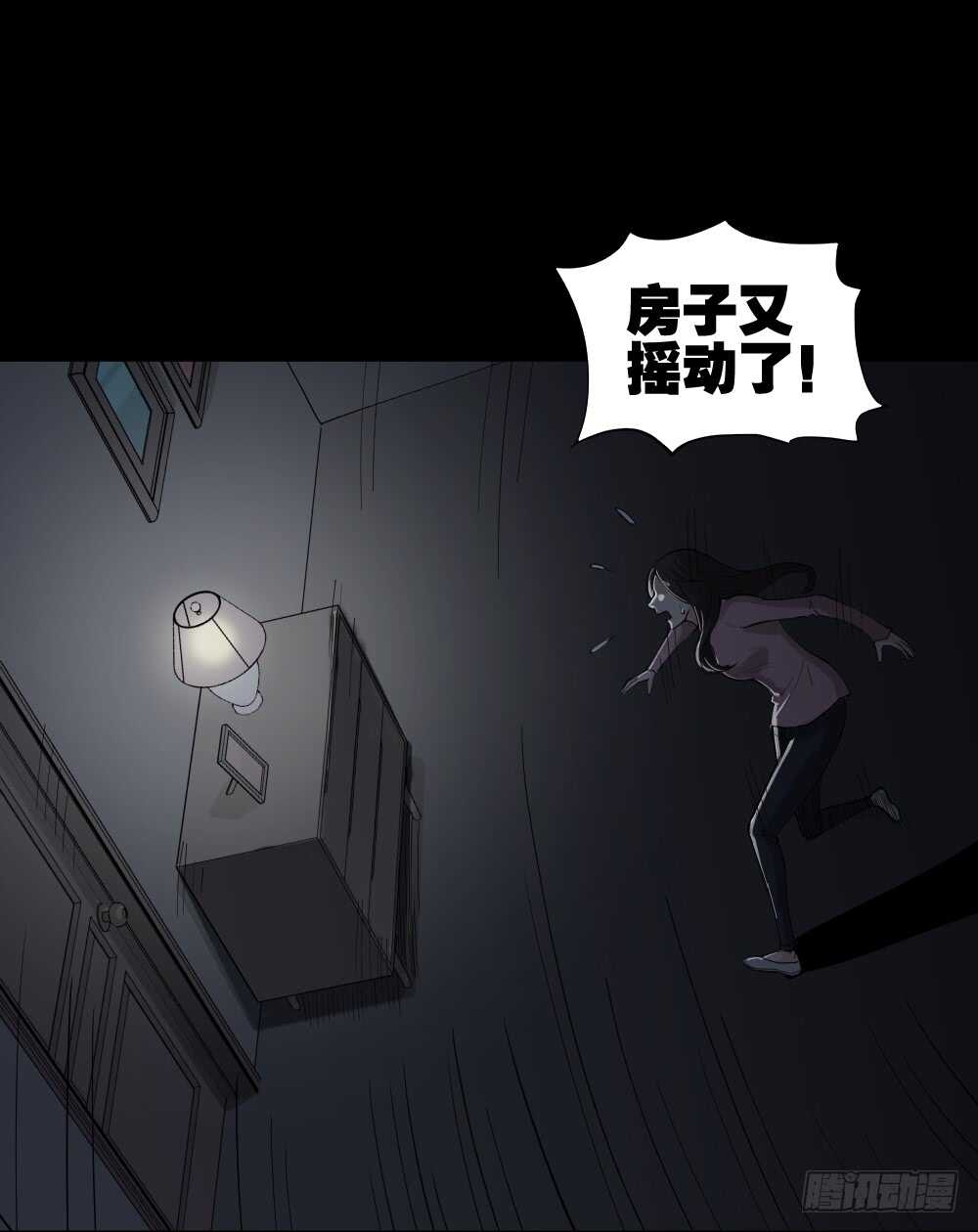 《怪奇笔记（怪奇脑洞集）》倾斜的房子（2） 第20页