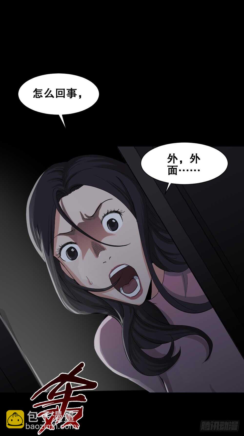 《怪奇笔记（怪奇脑洞集）》倾斜的房子（2） 第24页