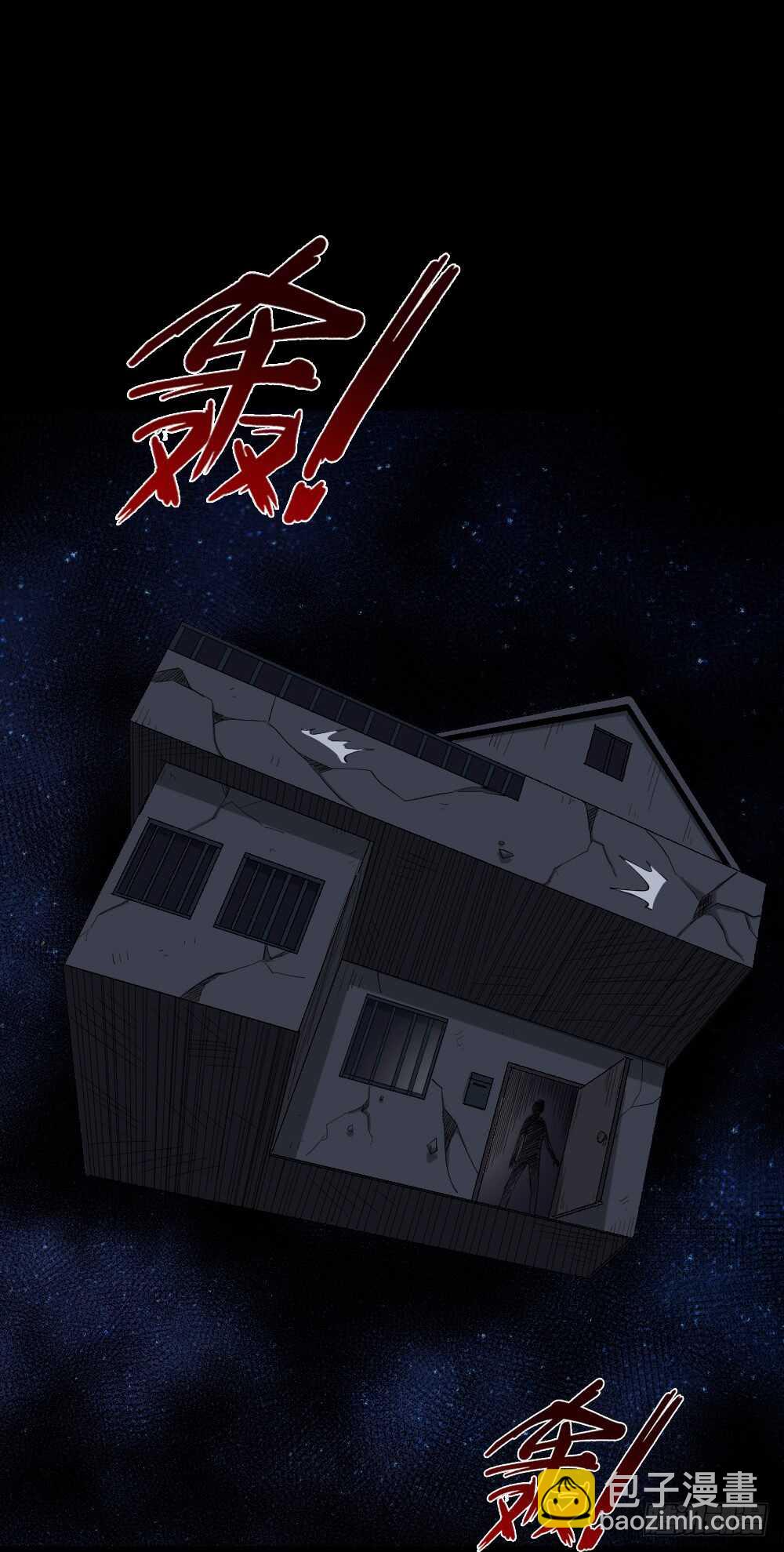 《怪奇笔记（怪奇脑洞集）》倾斜的房子（2） 第38页