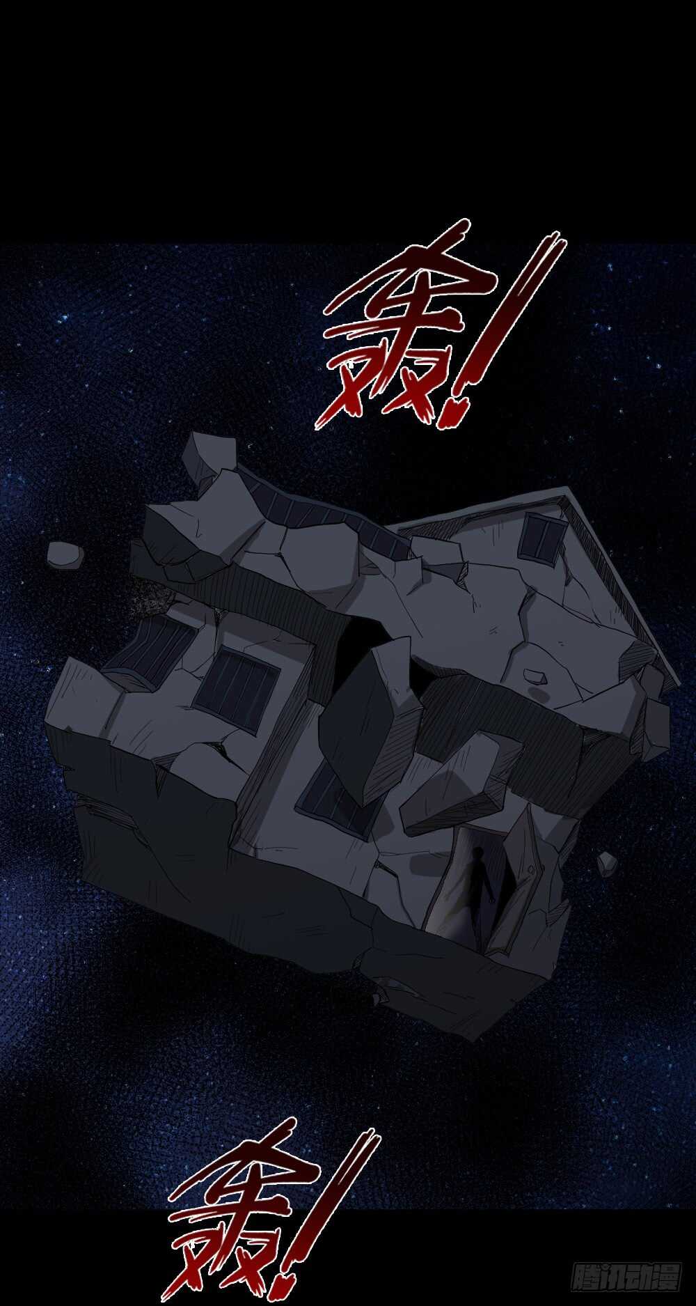《怪奇笔记（怪奇脑洞集）》倾斜的房子（2） 第39页