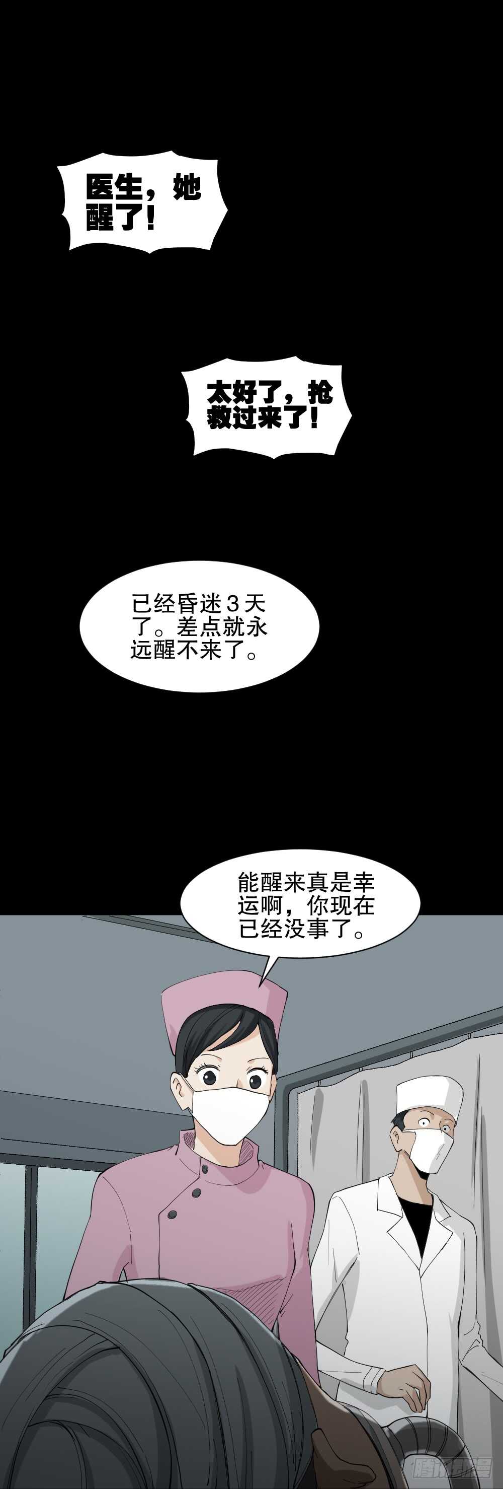 《怪奇笔记（怪奇脑洞集）》倾斜的房子（2） 第46页