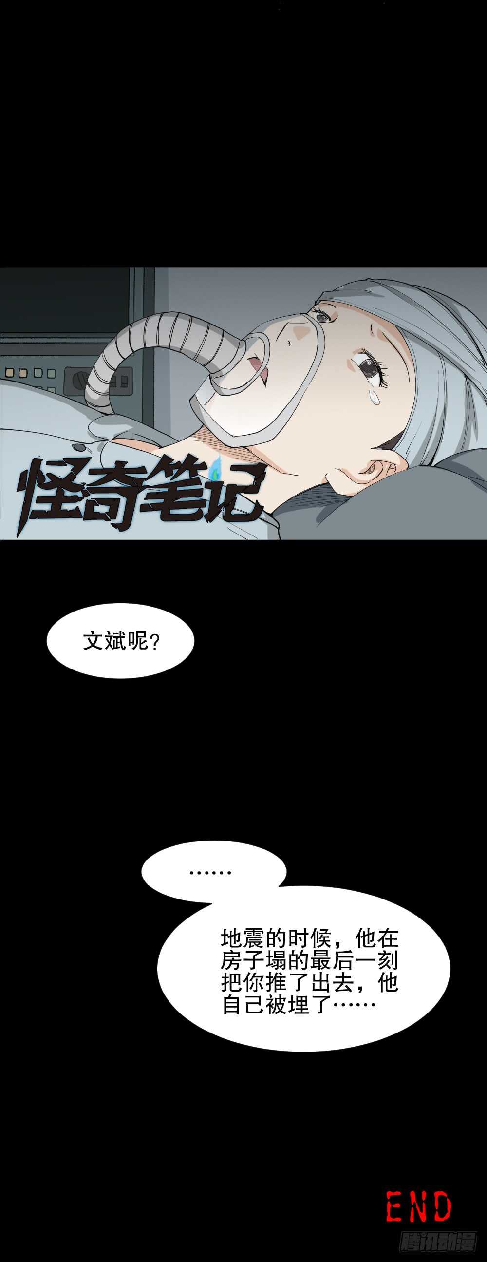 《怪奇笔记（怪奇脑洞集）》倾斜的房子（2） 第47页