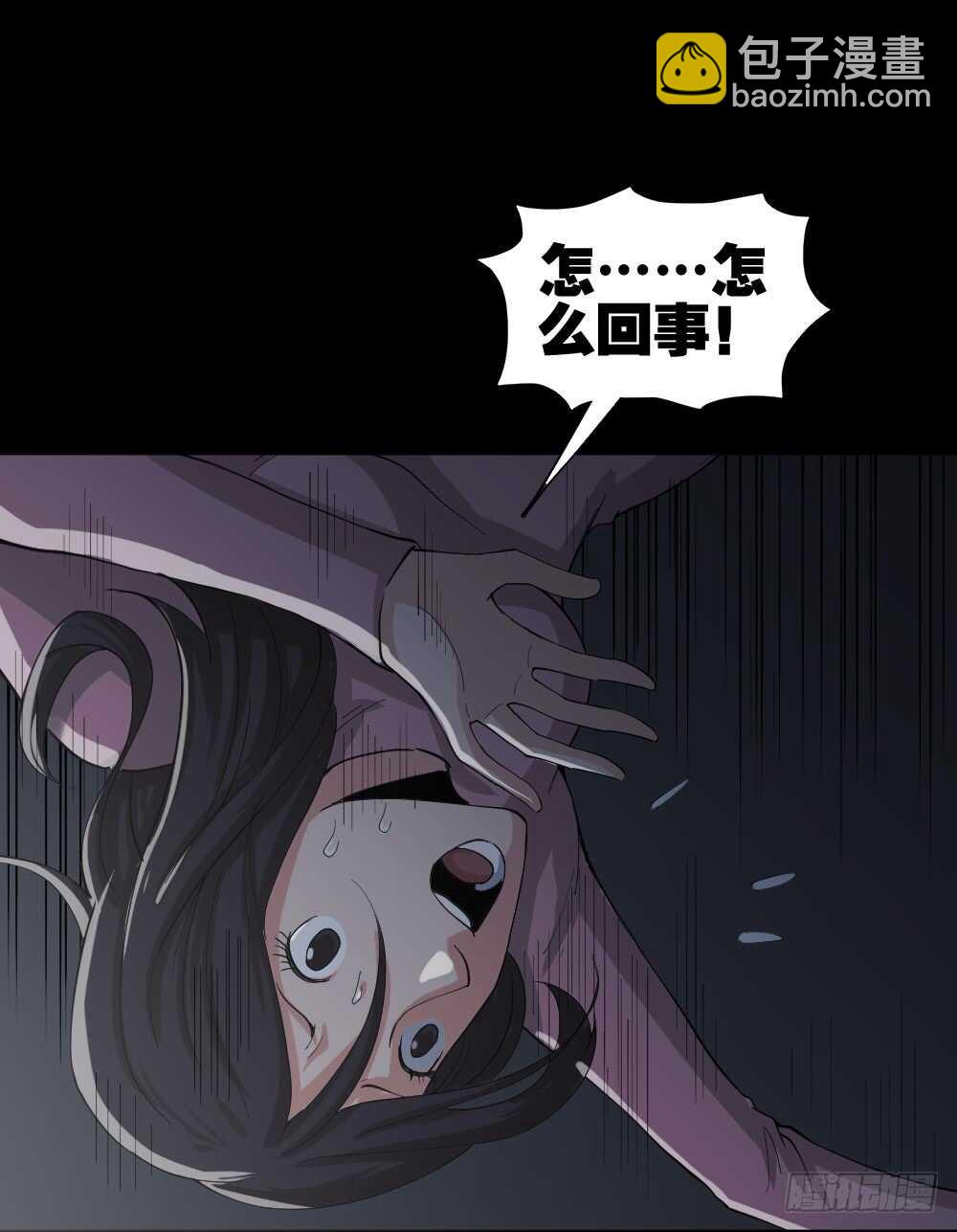《怪奇笔记（怪奇脑洞集）》倾斜的房子（2） 第6页