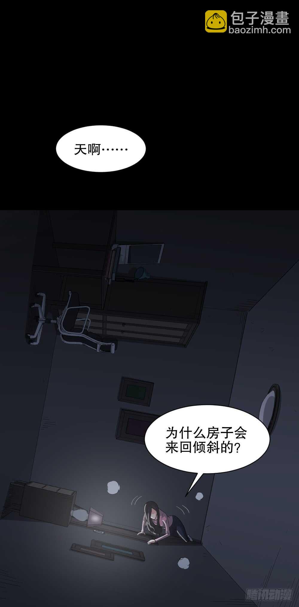 《怪奇笔记（怪奇脑洞集）》倾斜的房子（2） 第7页