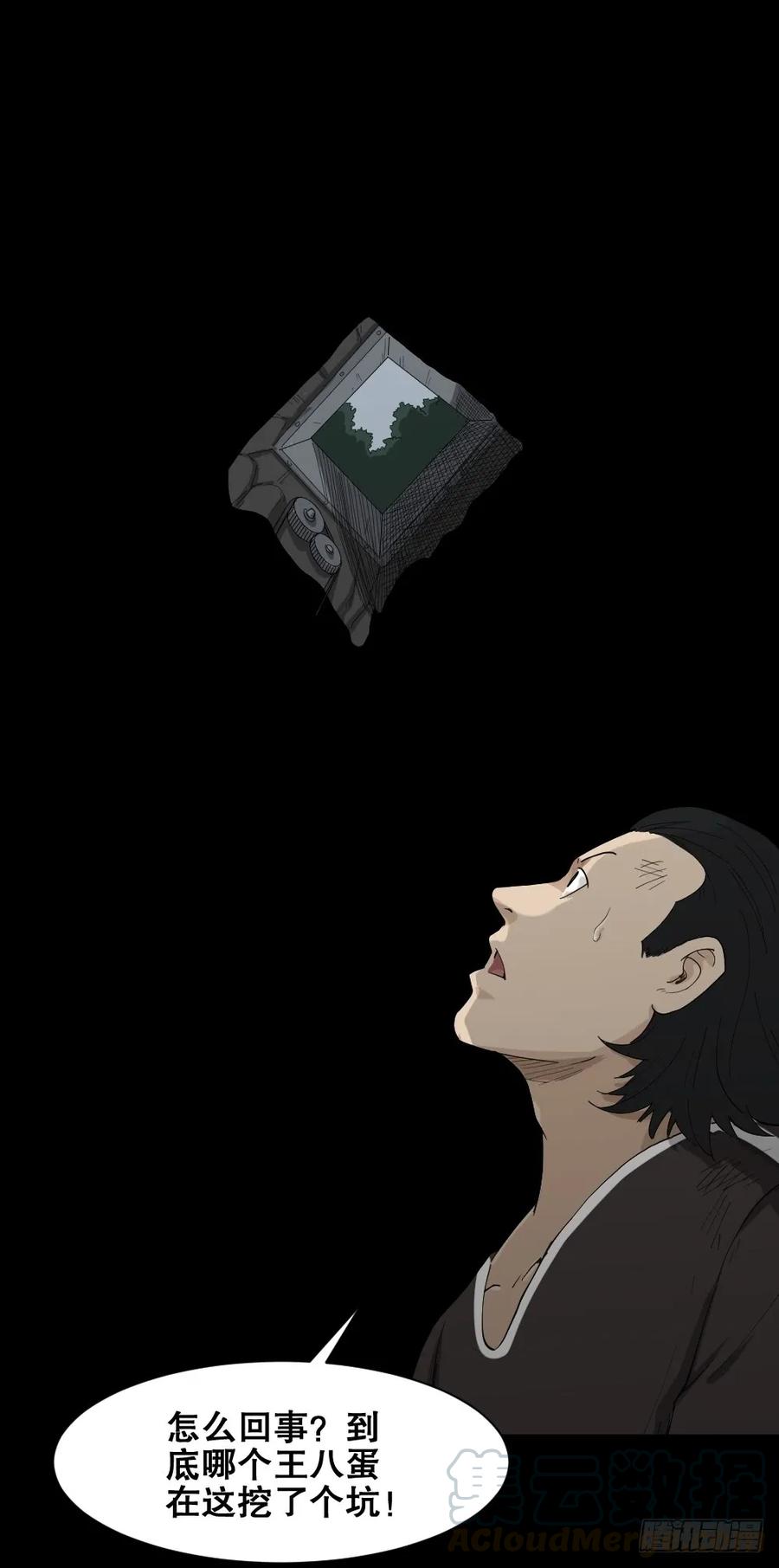 《怪奇笔记（怪奇脑洞集）》杀死我（4）+倾斜的房子（1） 第17页