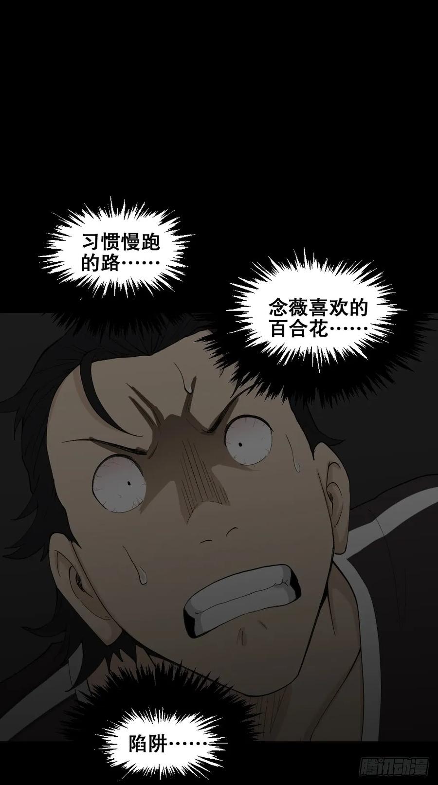 《怪奇笔记（怪奇脑洞集）》杀死我（4）+倾斜的房子（1） 第22页