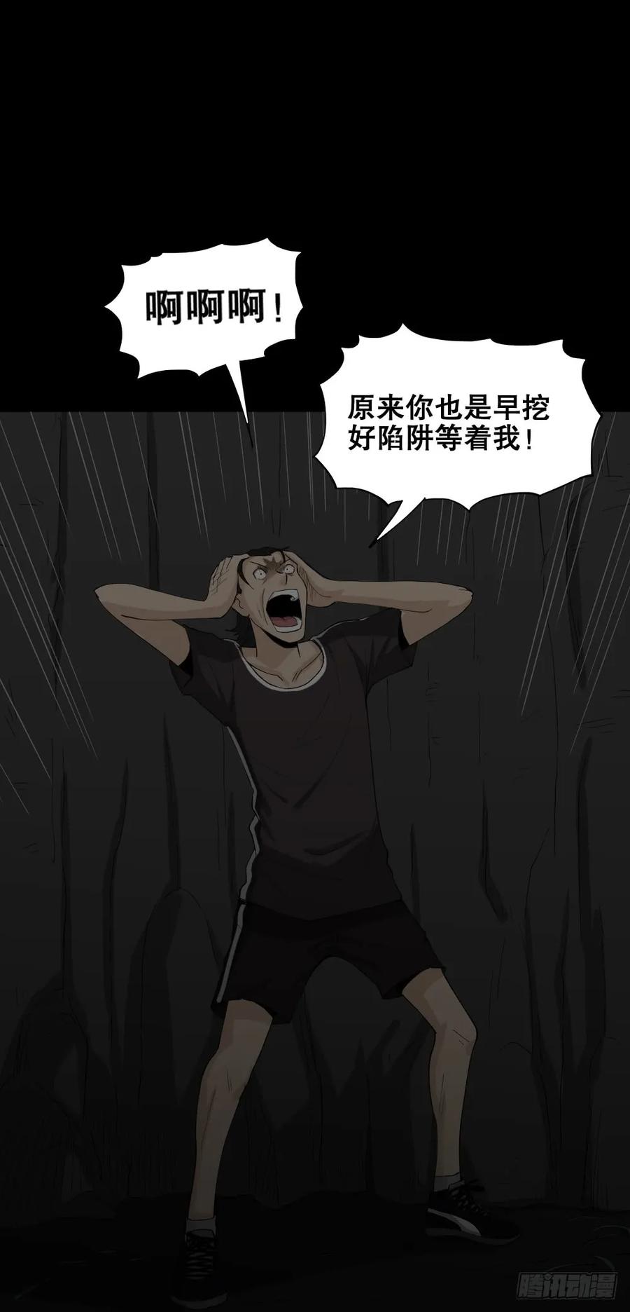 《怪奇笔记（怪奇脑洞集）》杀死我（4）+倾斜的房子（1） 第24页