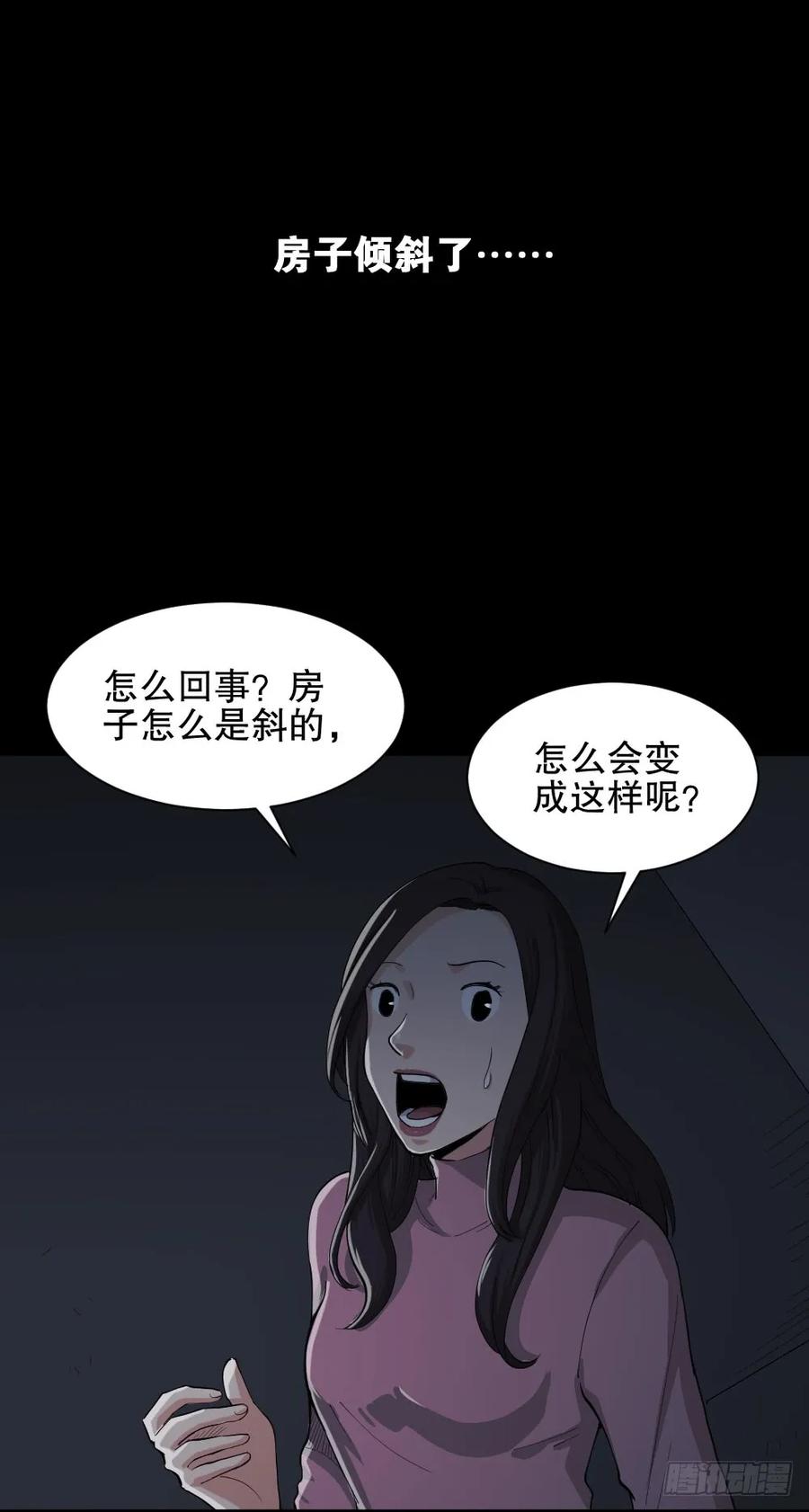 《怪奇笔记（怪奇脑洞集）》杀死我（4）+倾斜的房子（1） 第34页