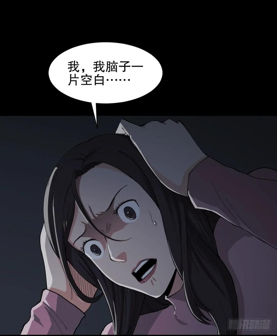 《怪奇笔记（怪奇脑洞集）》杀死我（4）+倾斜的房子（1） 第35页