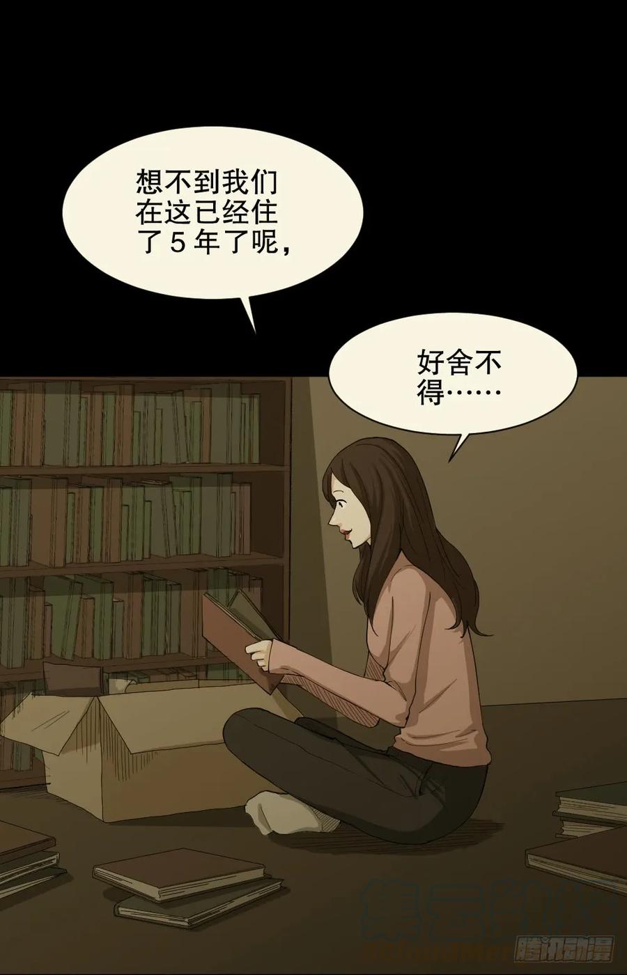 《怪奇笔记（怪奇脑洞集）》杀死我（4）+倾斜的房子（1） 第37页