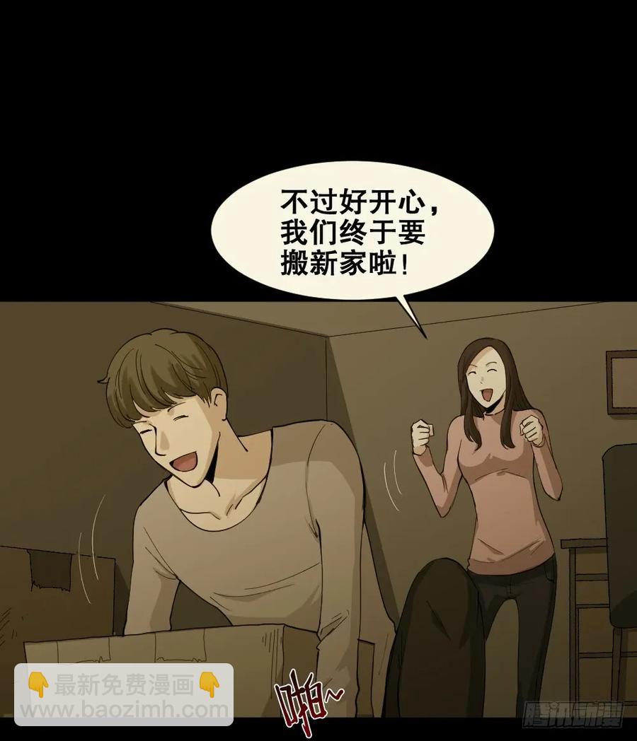 《怪奇笔记（怪奇脑洞集）》杀死我（4）+倾斜的房子（1） 第39页