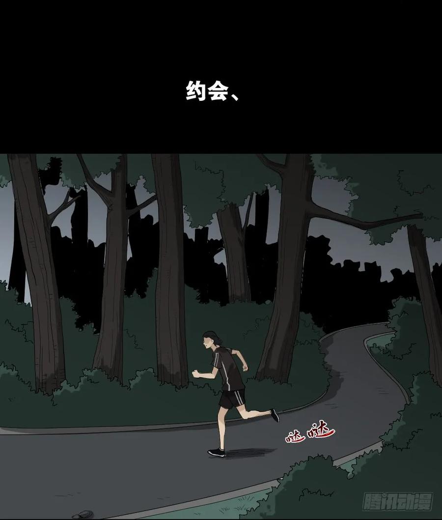 《怪奇笔记（怪奇脑洞集）》杀死我（4）+倾斜的房子（1） 第3页