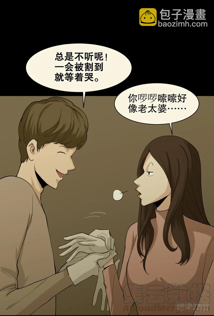 《怪奇笔记（怪奇脑洞集）》杀死我（4）+倾斜的房子（1） 第41页