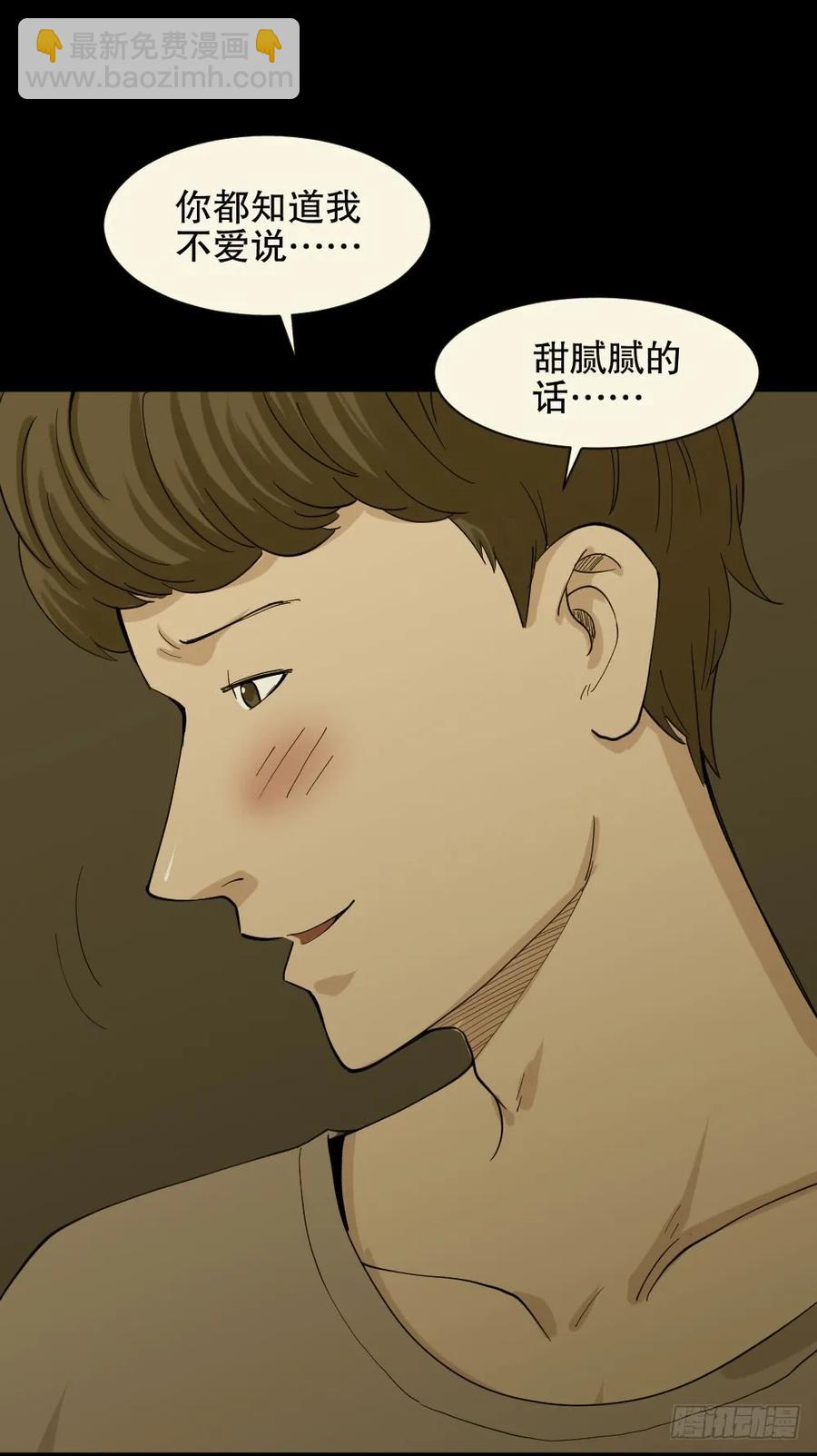 《怪奇笔记（怪奇脑洞集）》杀死我（4）+倾斜的房子（1） 第46页
