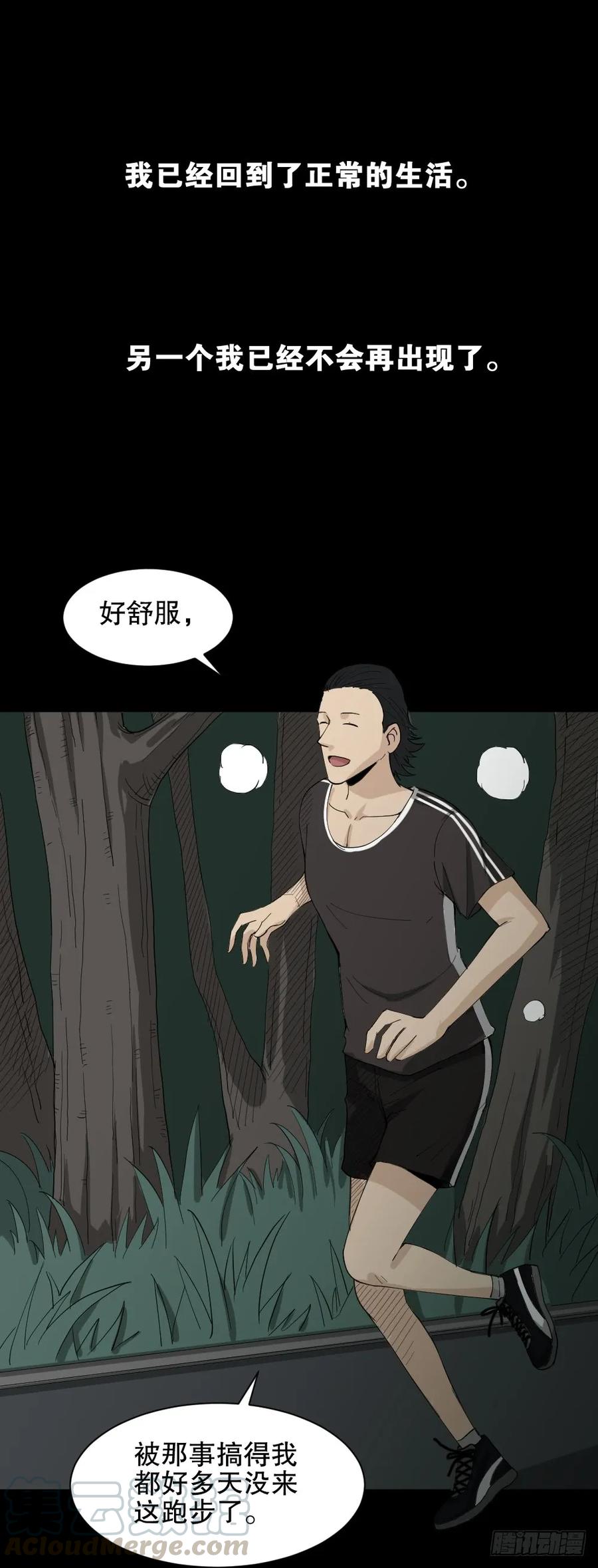 《怪奇笔记（怪奇脑洞集）》杀死我（4）+倾斜的房子（1） 第5页