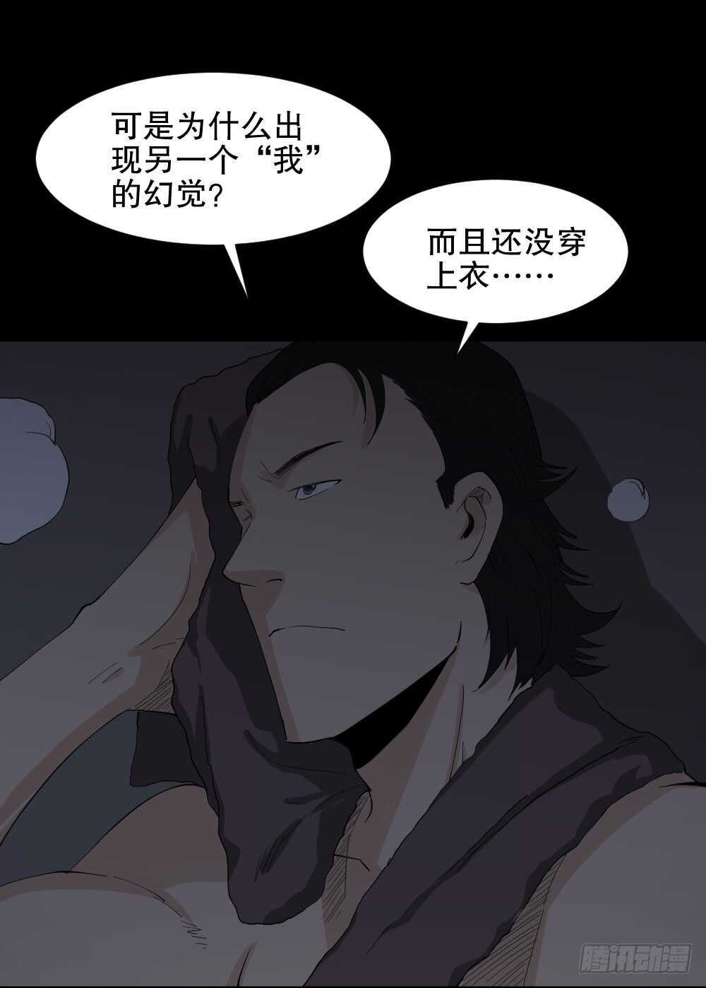 《怪奇笔记（怪奇脑洞集）》杀死我（2） 第11页