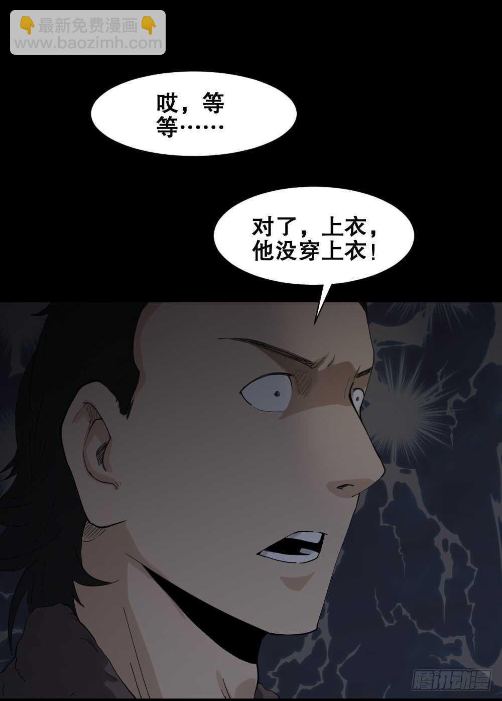 《怪奇笔记（怪奇脑洞集）》杀死我（2） 第13页