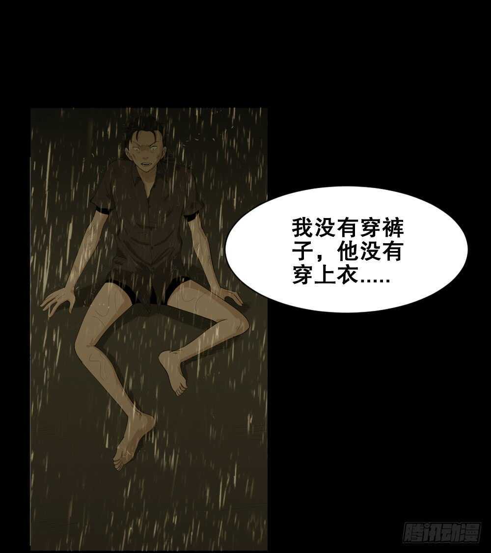 《怪奇笔记（怪奇脑洞集）》杀死我（2） 第14页