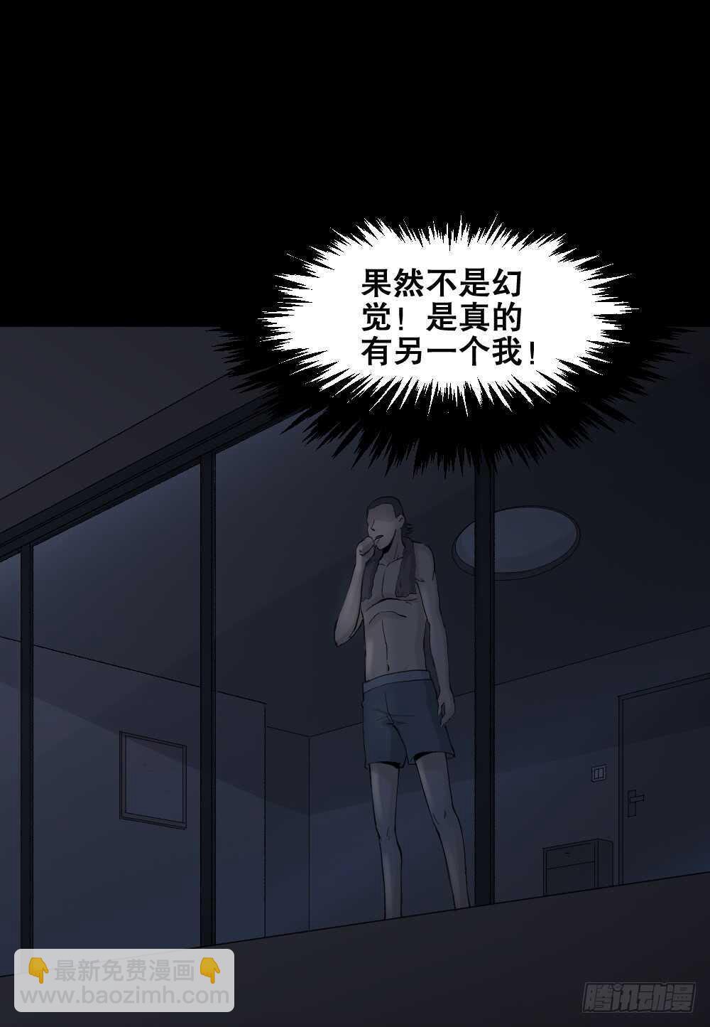 《怪奇笔记（怪奇脑洞集）》杀死我（2） 第18页