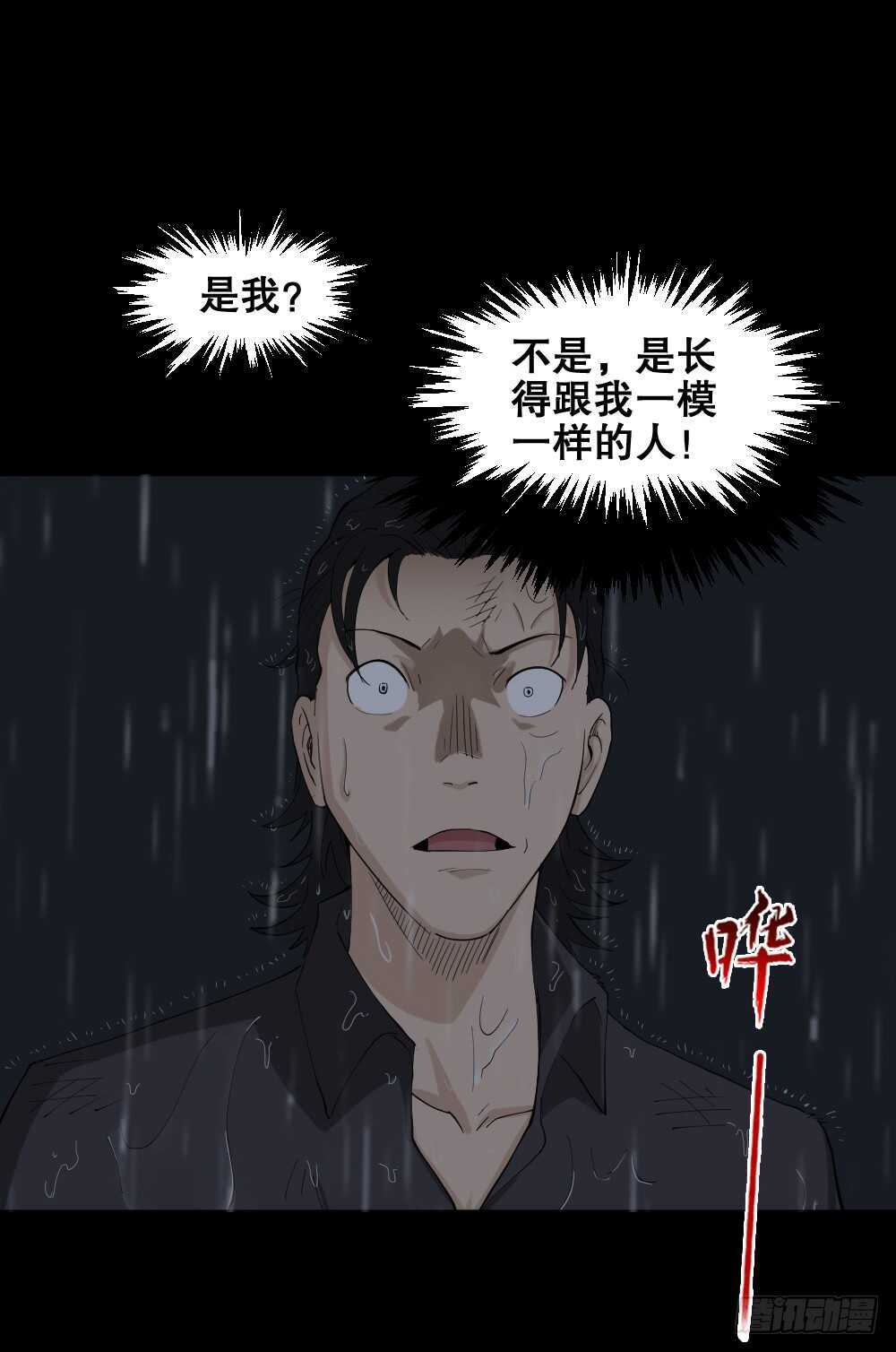《怪奇笔记（怪奇脑洞集）》杀死我（2） 第1页