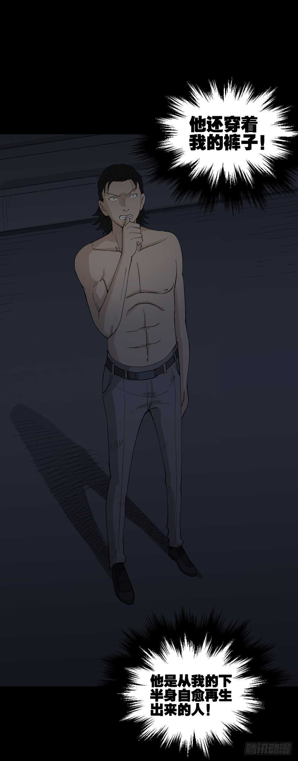 《怪奇笔记（怪奇脑洞集）》杀死我（2） 第22页
