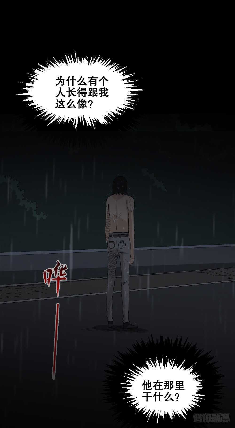 《怪奇笔记（怪奇脑洞集）》杀死我（2） 第2页