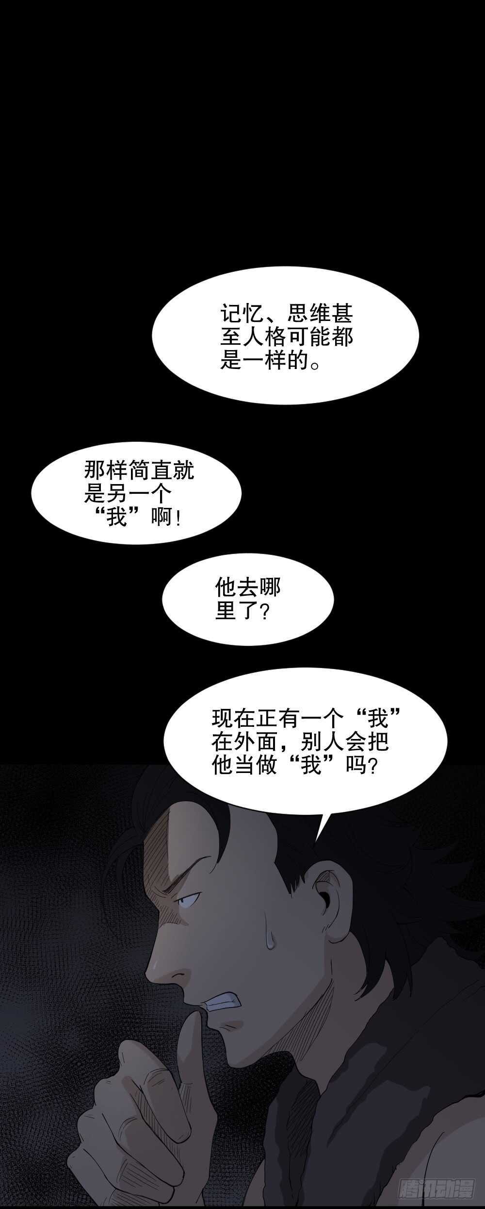 《怪奇笔记（怪奇脑洞集）》杀死我（2） 第30页