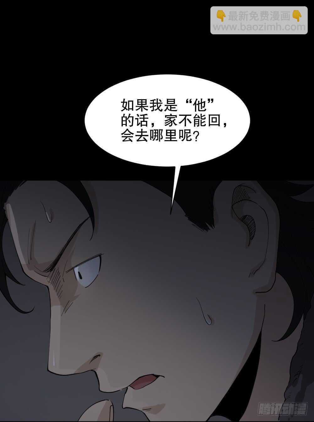 《怪奇笔记（怪奇脑洞集）》杀死我（2） 第31页